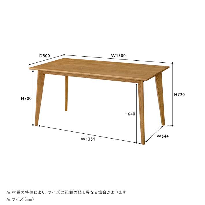 DIFE(ディフェ)　ダイニングテーブル W1500