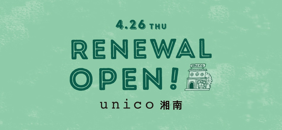 unico湘南が Terrace Mall湘南 3Fにお引っ越し。4/26(木)NEW OPEN！