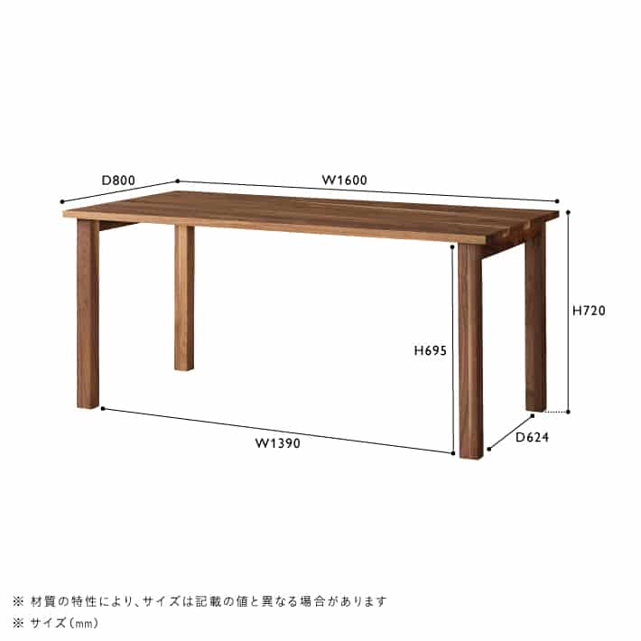 DIX(ディクス)　ダイニングテーブル W1600 木脚 ウォールナット