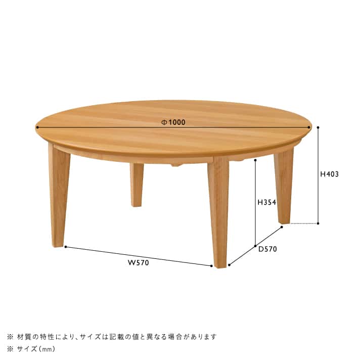 METTE(メッテ)　こたつテーブル Φ1000　ウォールナット