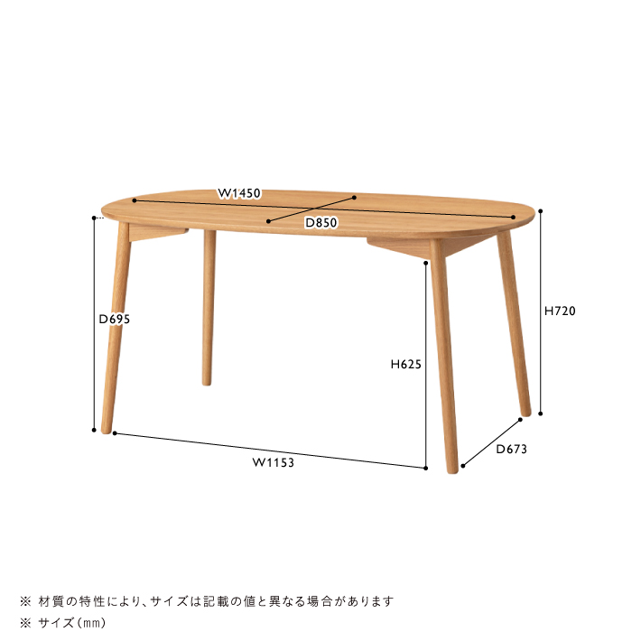 KODIS(コディス)　ダイニングテーブル W1450