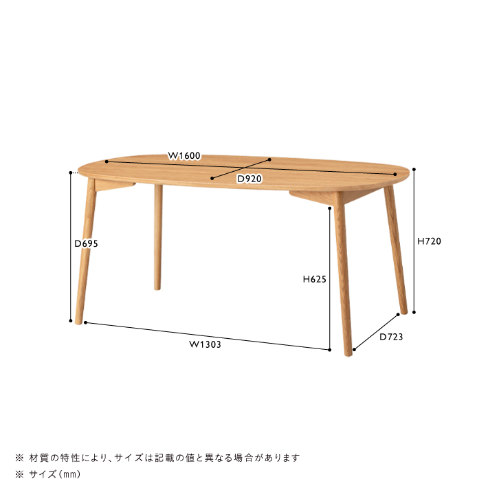 KODIS(コディス)　ダイニングテーブル W1600