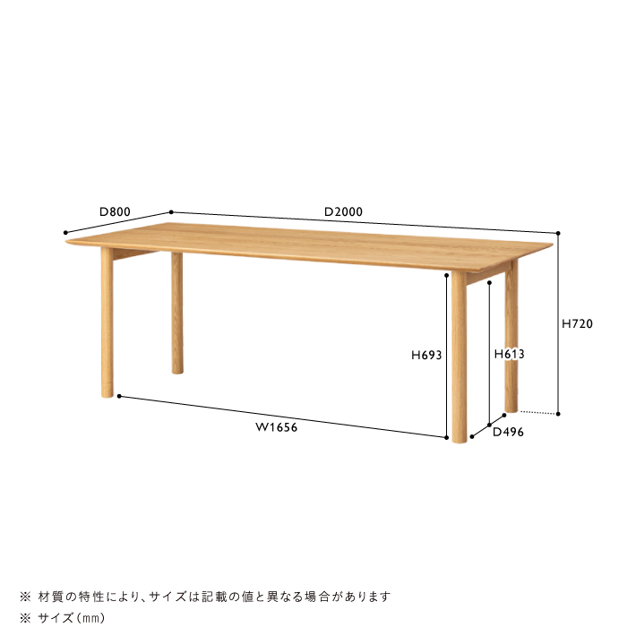 SOVI(ソヴィ)　ダイニングテーブル 木脚ストレート