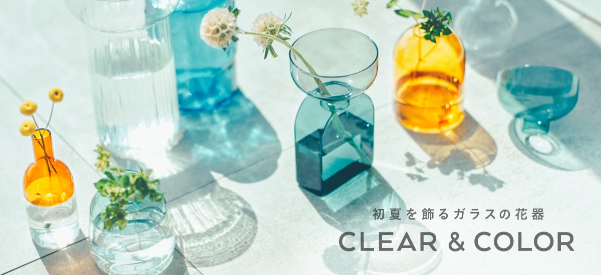 Clear & Color -初夏を飾るガラスの花器-